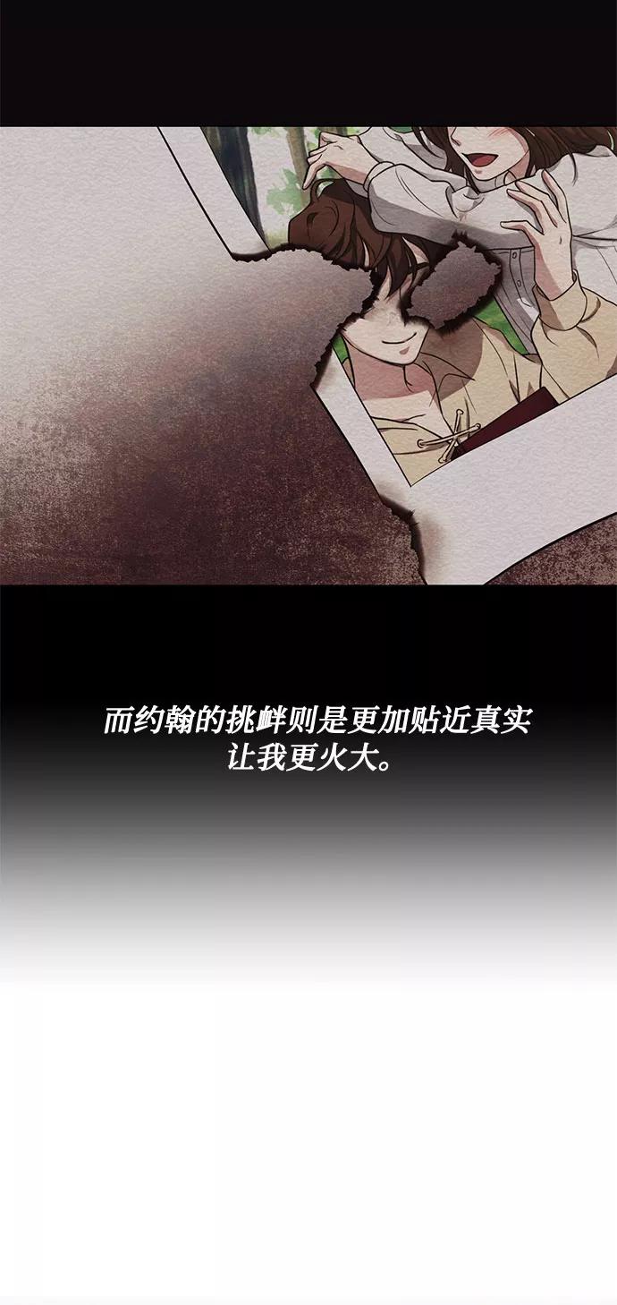 《双重间谍》第24话 憎恨会滋长执着（1） 第11页