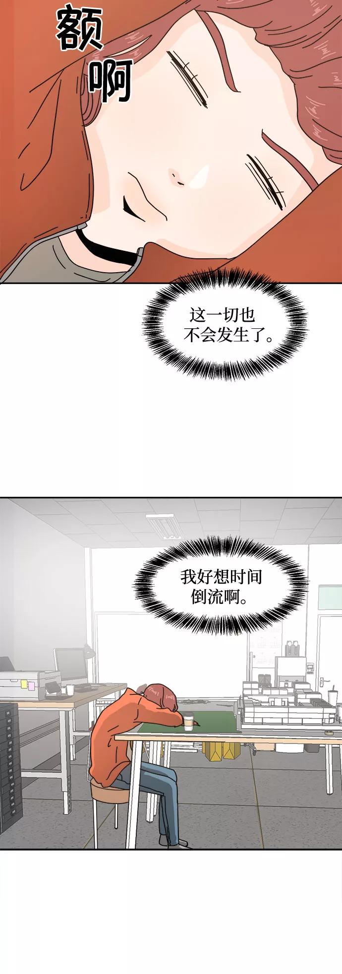 《反正老公就是他》第24话 第29页