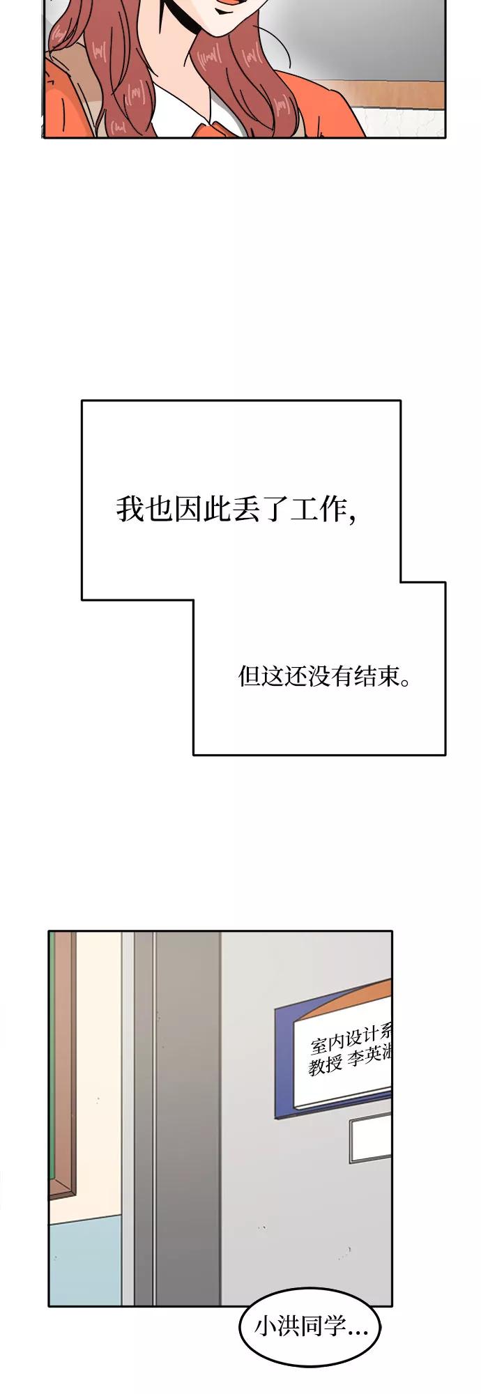 《反正老公就是他》第24话 第23页