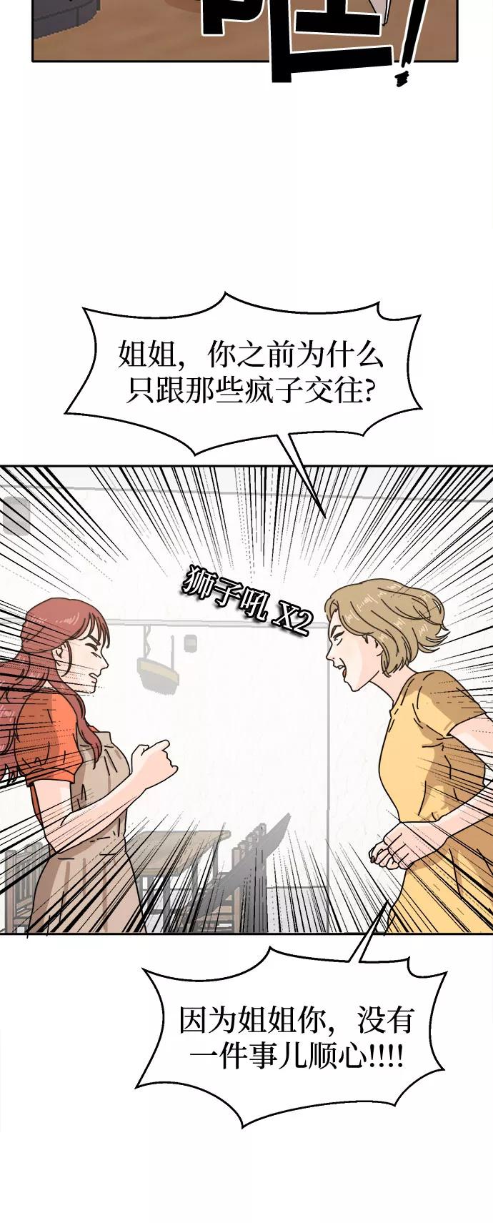 《反正老公就是他》第24话 第20页