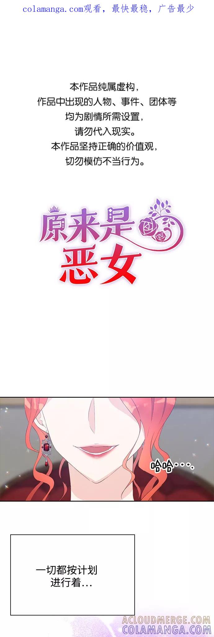 《原来是恶女》第24话 第1页