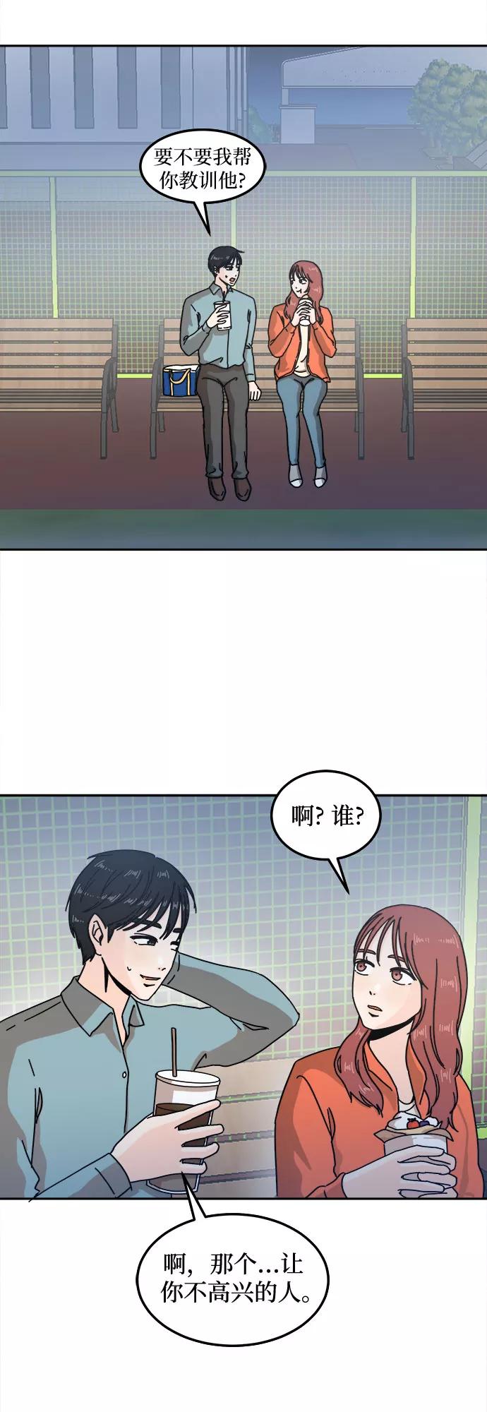 《反正老公就是他》第24话 第44页