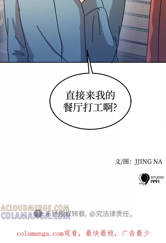 《反正老公就是他》第24话 第49页