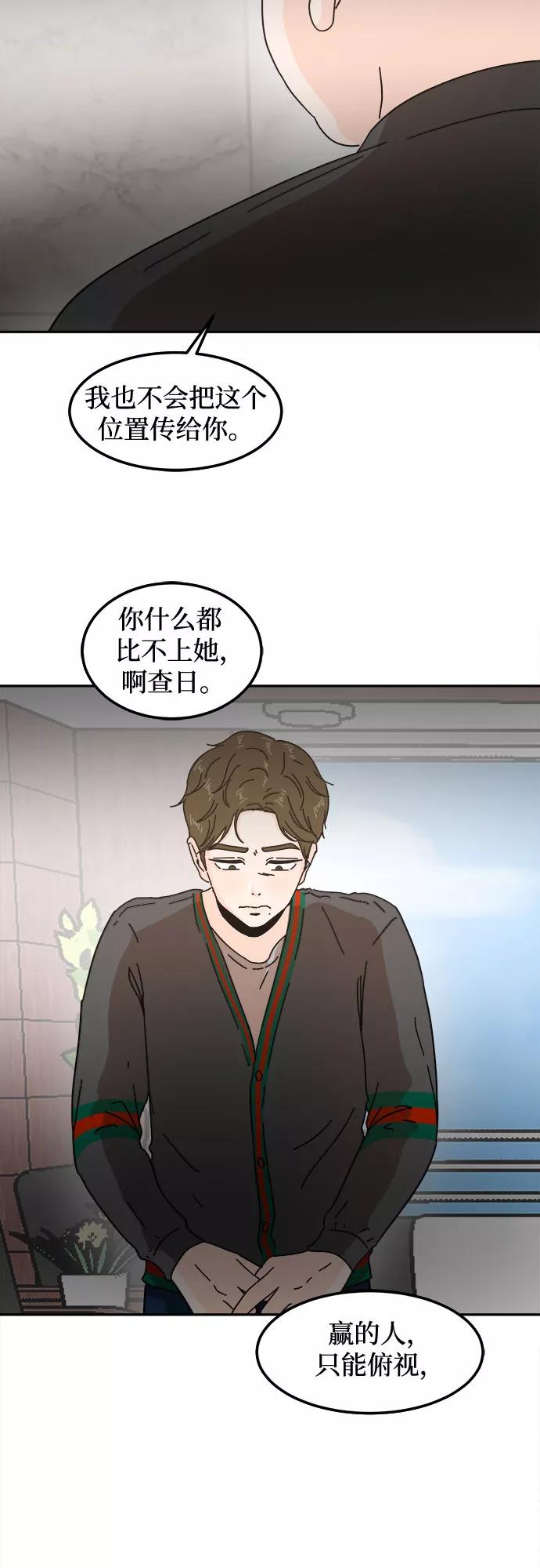 《反正老公就是他》第24话 第8页