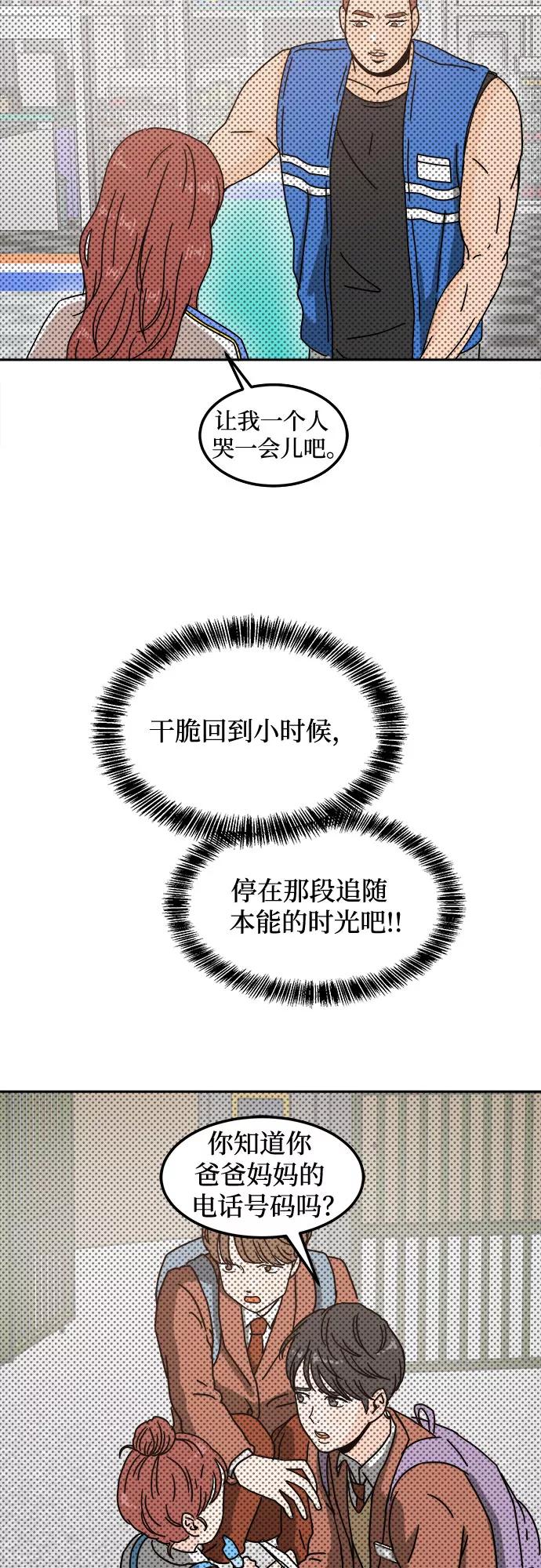 《反正老公就是他》第24话 第32页