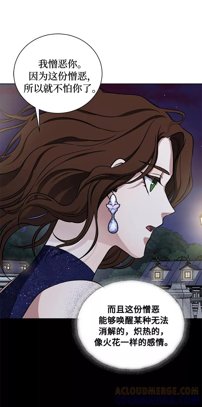 《双重间谍》第24话 憎恨会滋长执着（1） 第67页