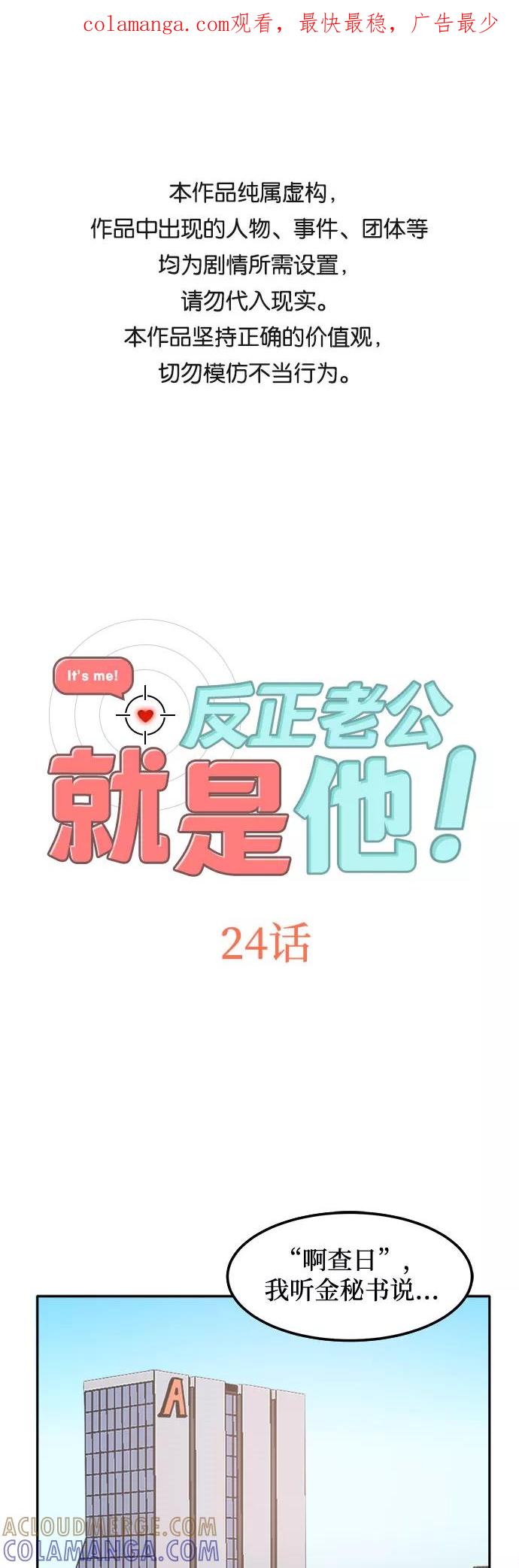 《反正老公就是他》第24话 第1页