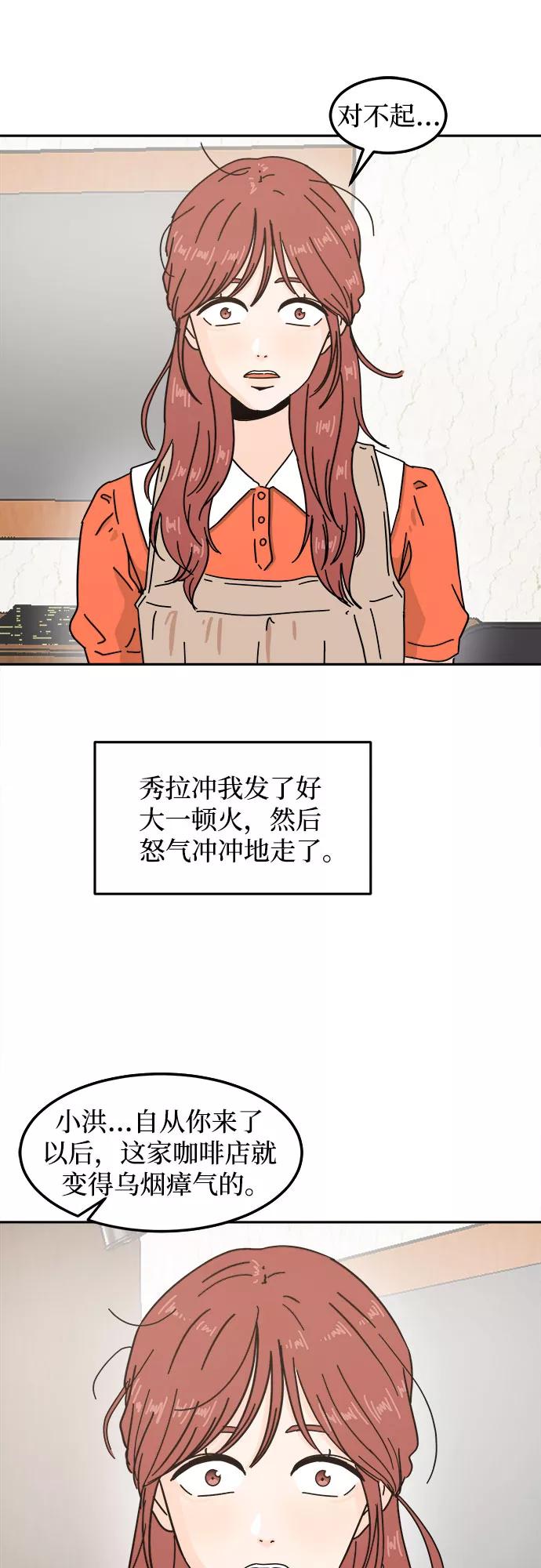 《反正老公就是他》第24话 第21页