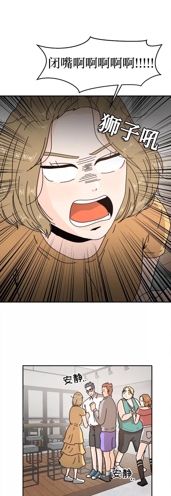 《反正老公就是他》第24话 第15页