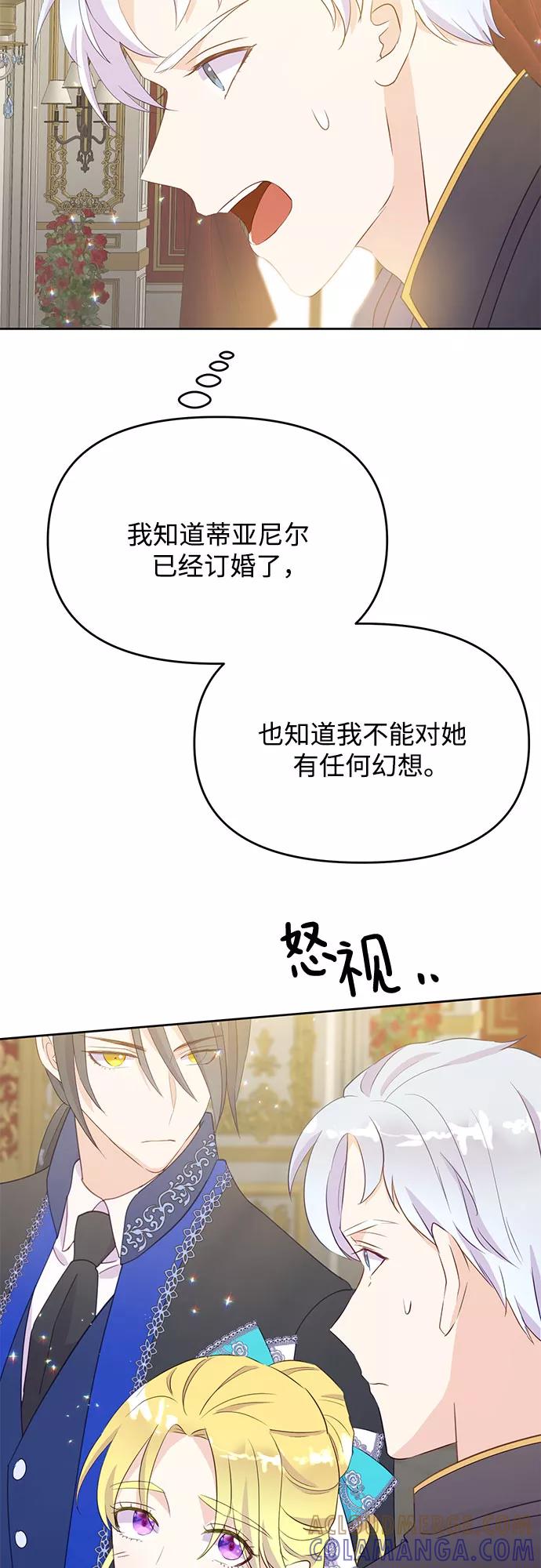 《原来是恶女》第24话 第37页