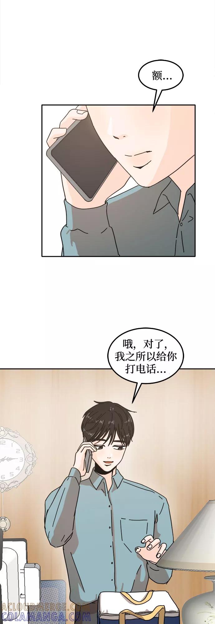 《反正老公就是他》第24话 第37页