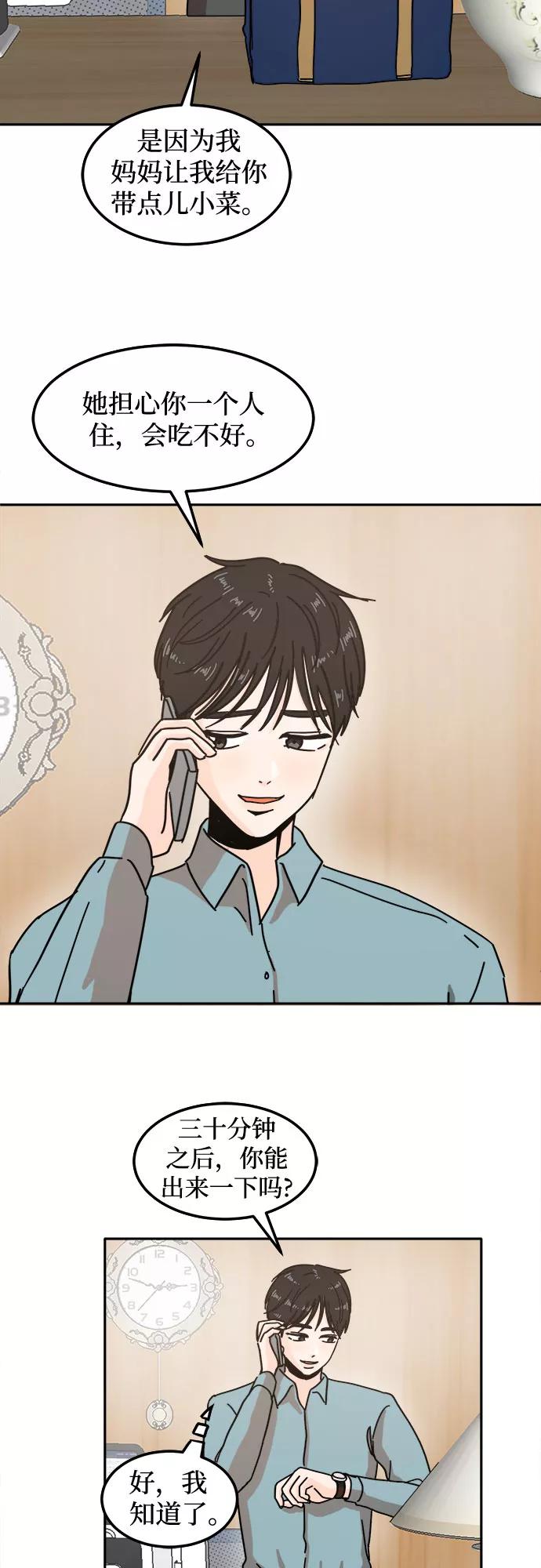 《反正老公就是他》第24话 第38页