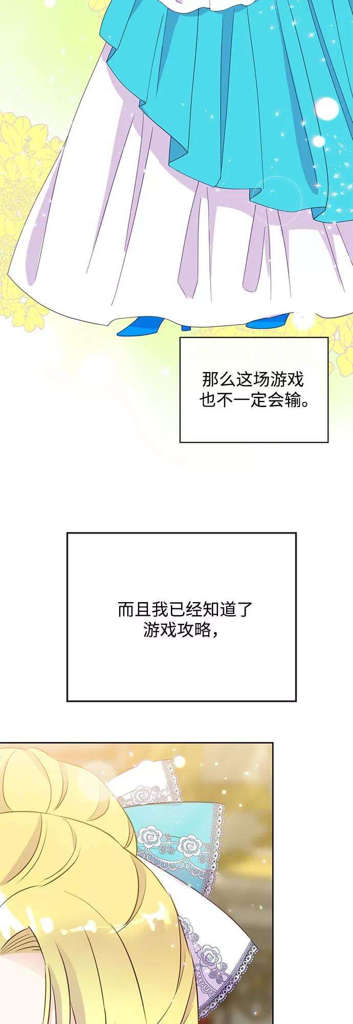 《原来是恶女》第24话 第17页