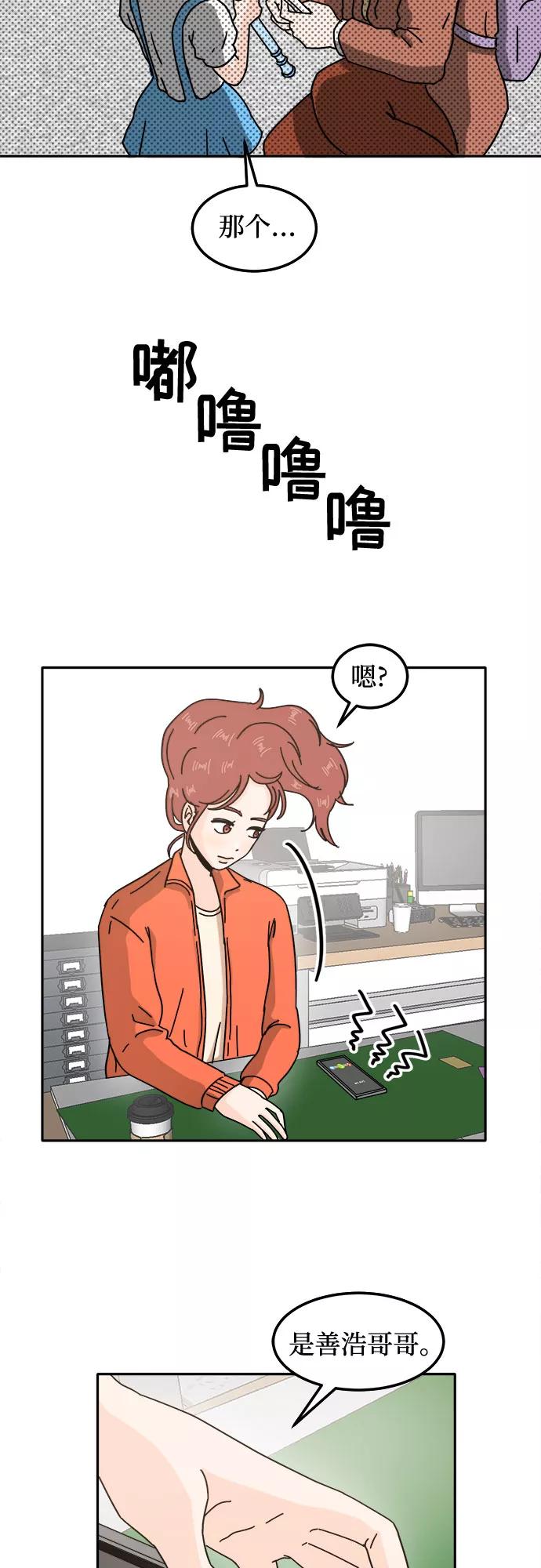《反正老公就是他》第24话 第33页