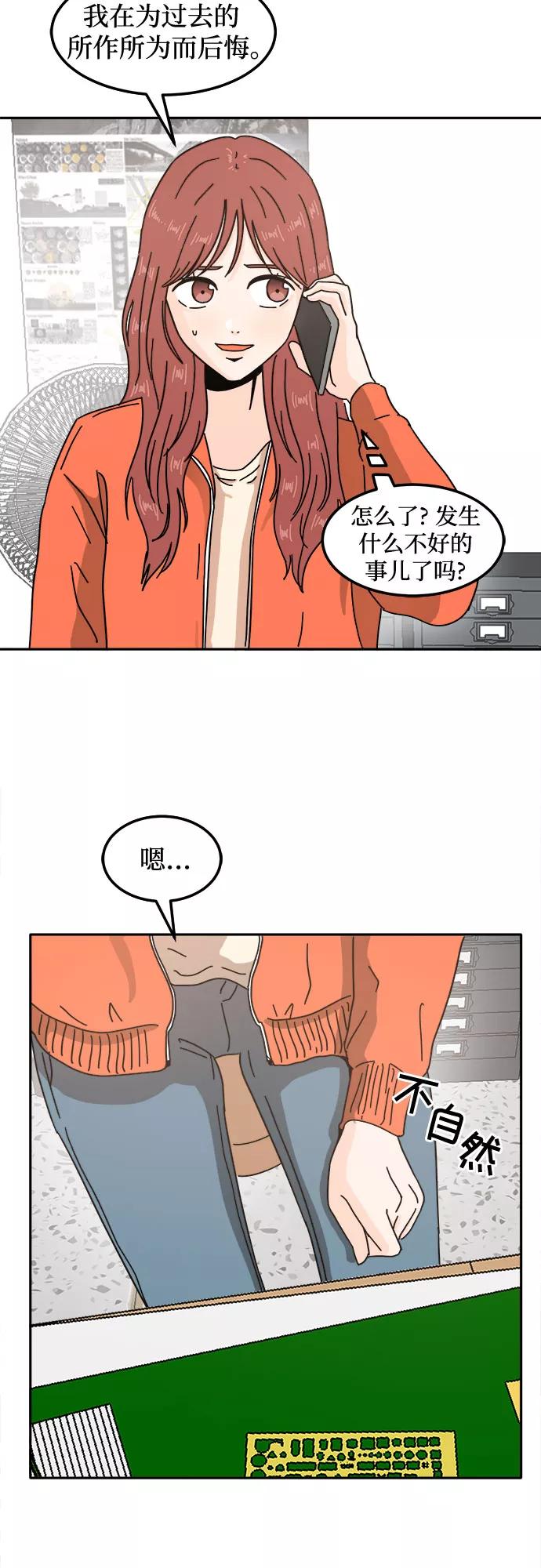 《反正老公就是他》第24话 第36页