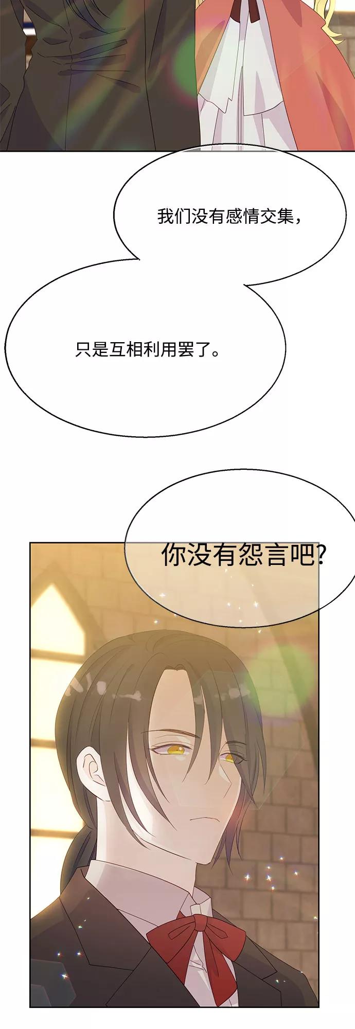 《原来是恶女》第24话 第48页