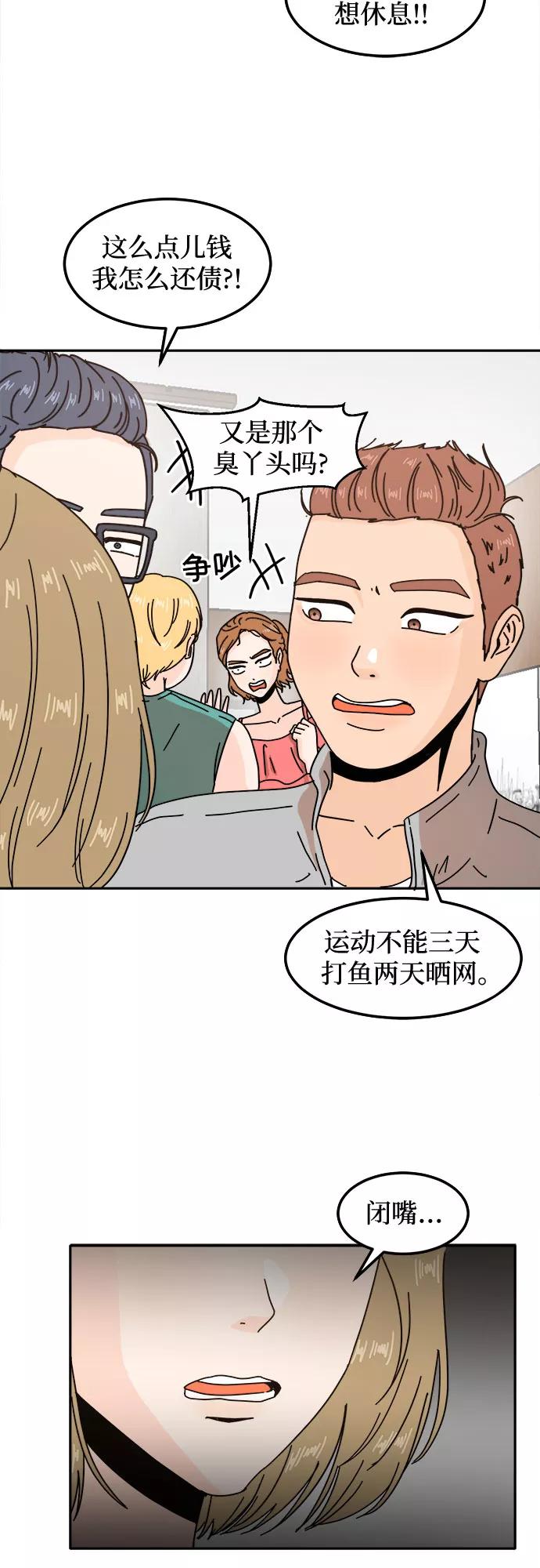 《反正老公就是他》第24话 第14页