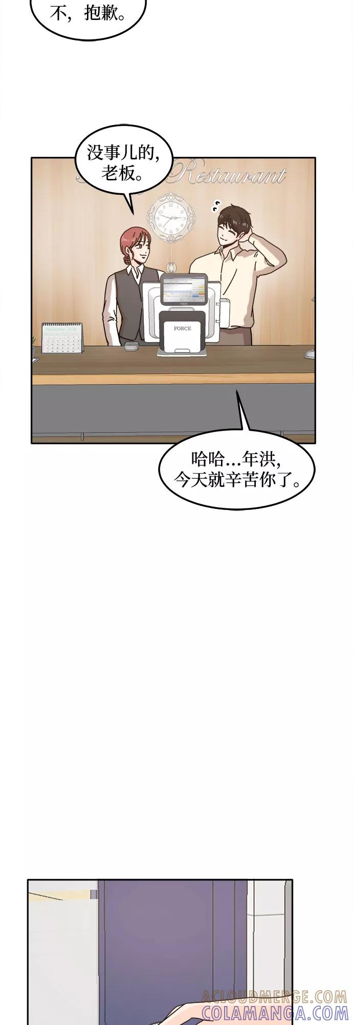 《反正老公就是他》第25话 第16页