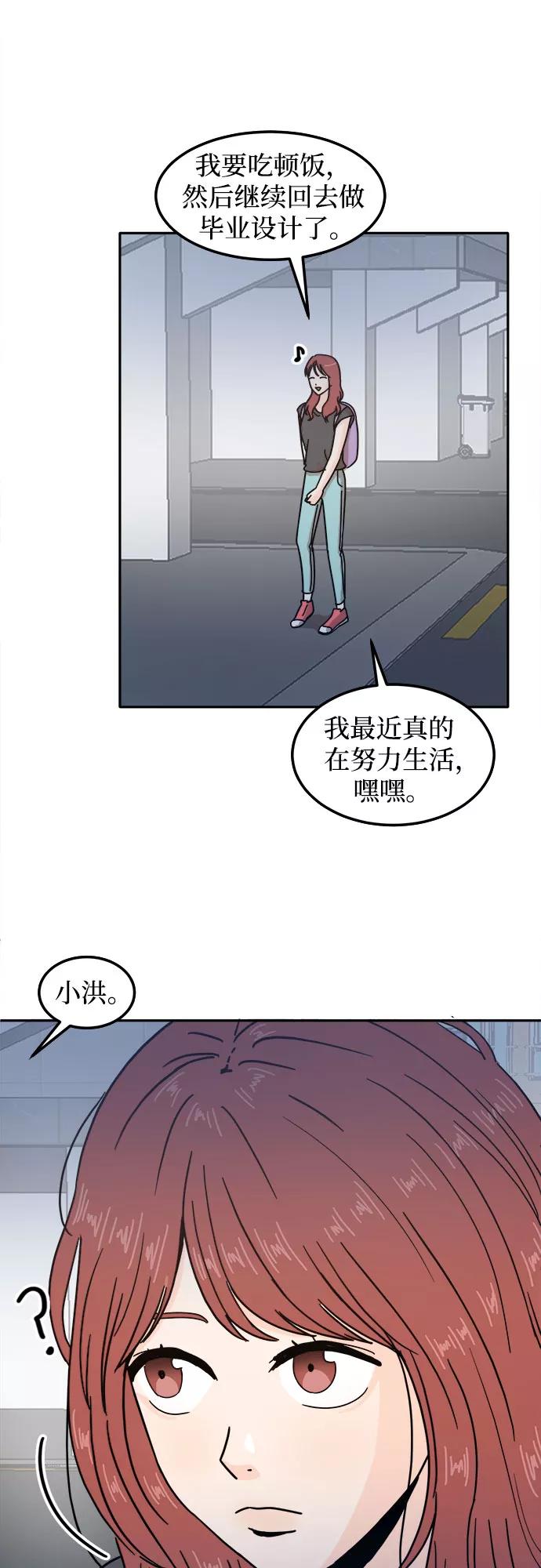 《反正老公就是他》第25话 第48页