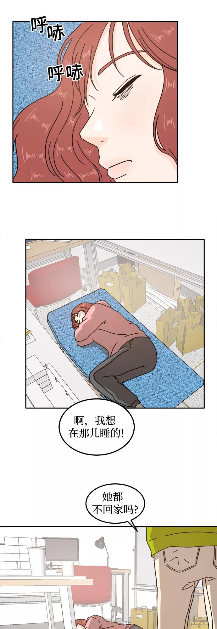《反正老公就是他》第25话 第8页