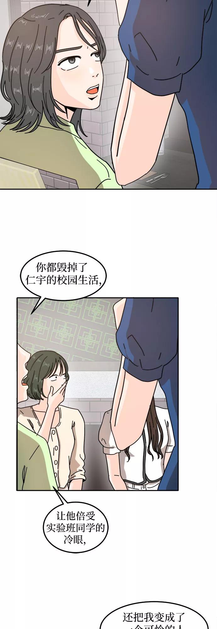 《反正老公就是他》第25话 第32页