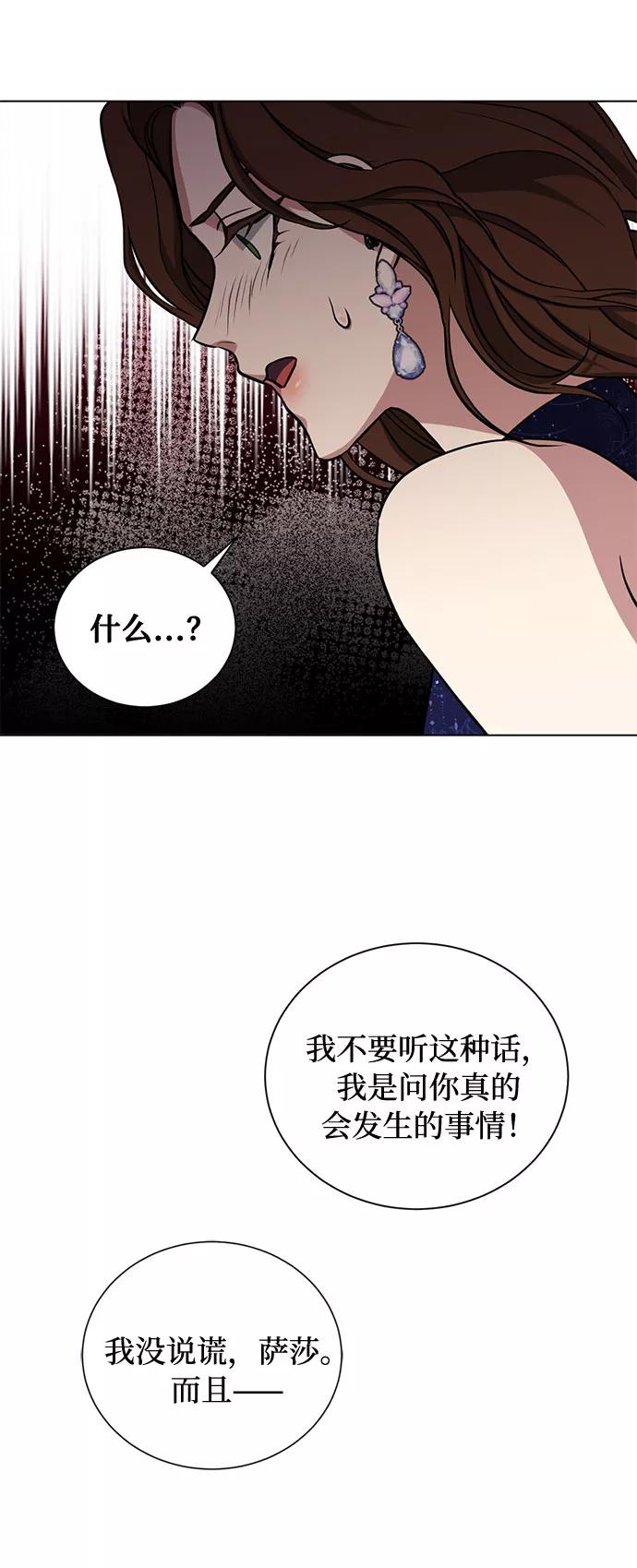 《双重间谍》第25话 憎恨会滋长执着（2） 第29页