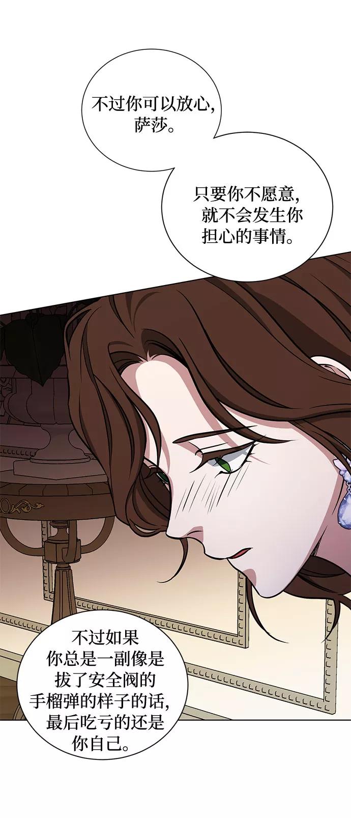 《双重间谍》第25话 憎恨会滋长执着（2） 第51页