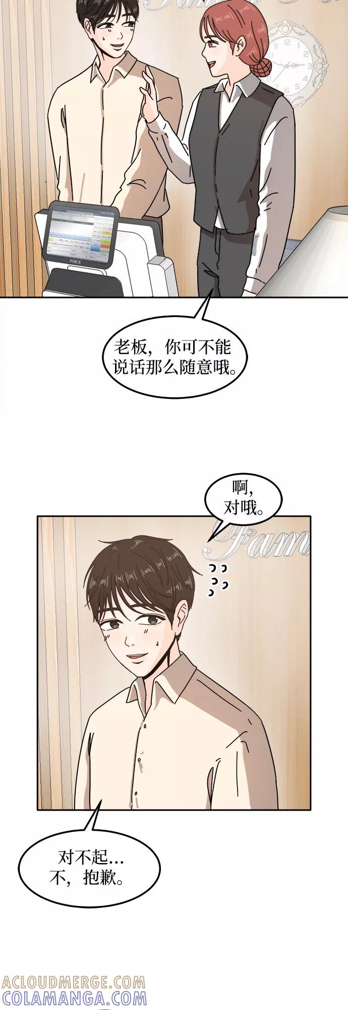 《反正老公就是他》第25话 第46页