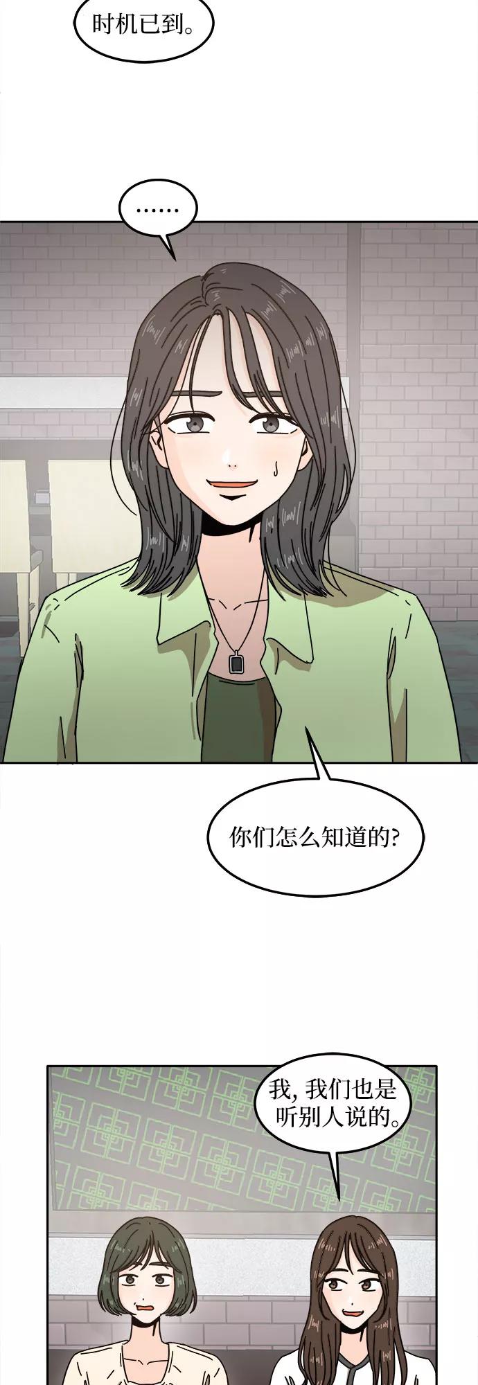 《反正老公就是他》第25话 第23页
