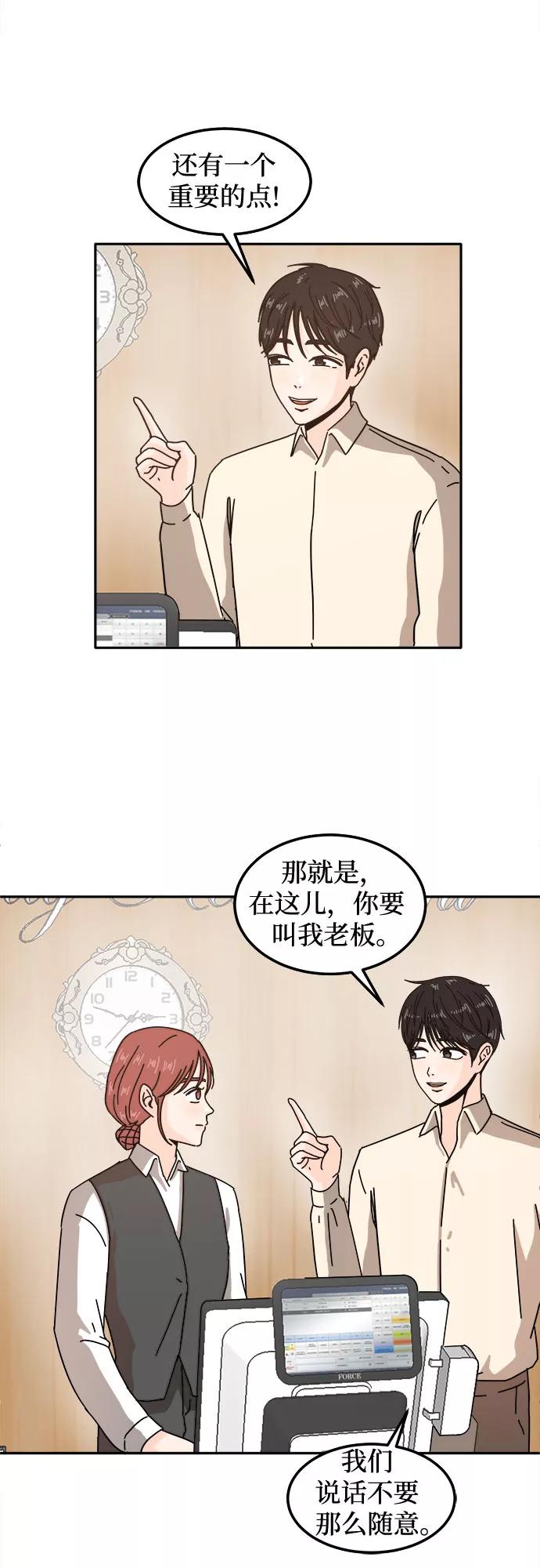 《反正老公就是他》第25话 第14页