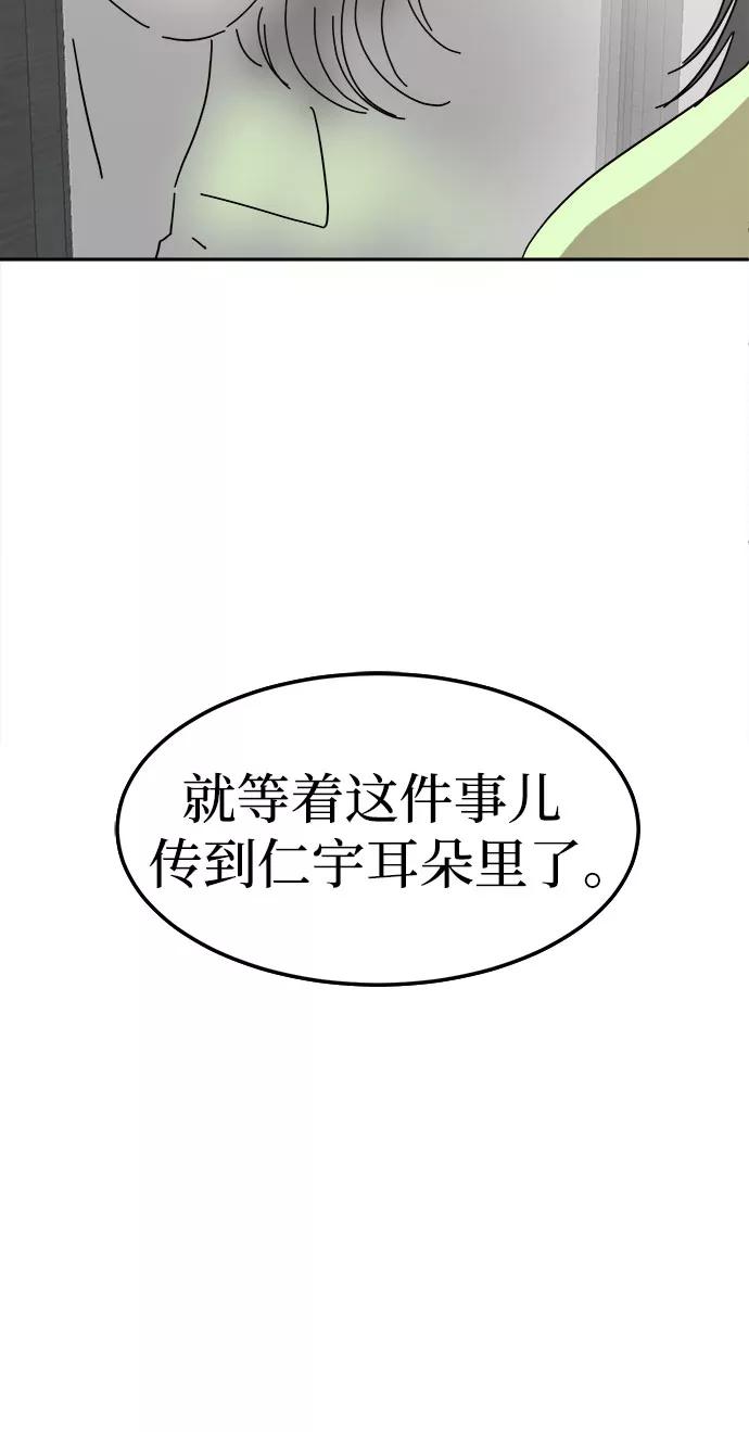 《反正老公就是他》第25话 第39页
