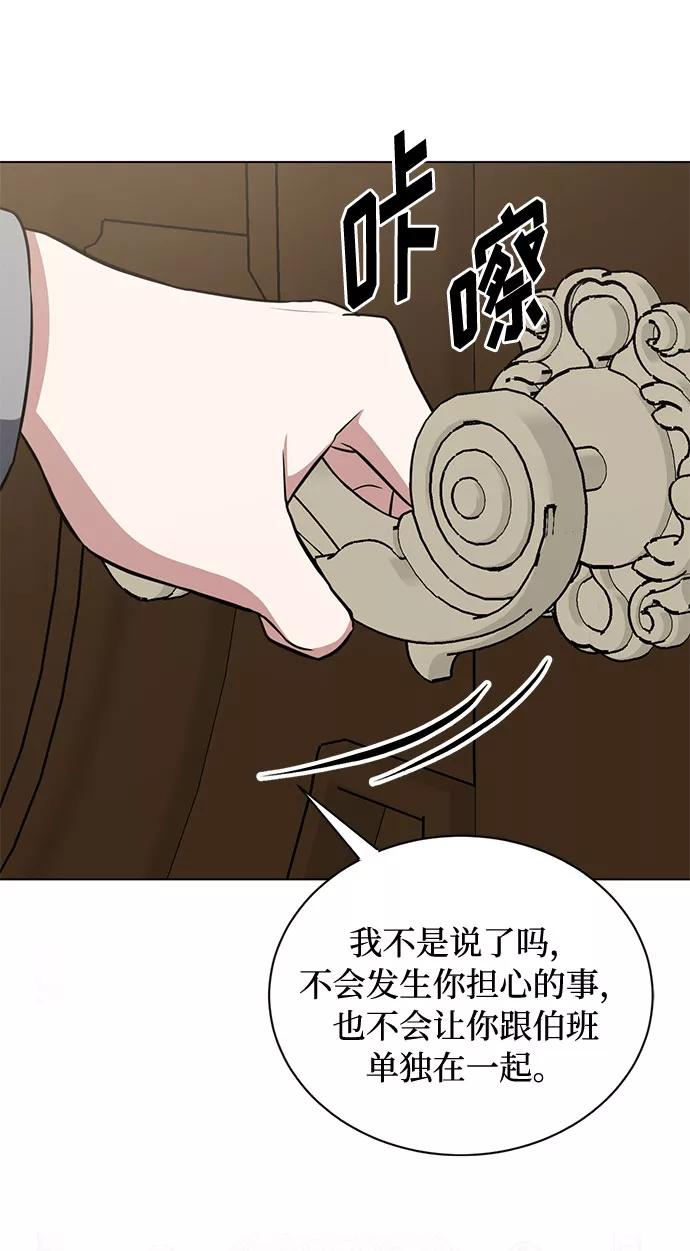 《双重间谍》第25话 憎恨会滋长执着（2） 第63页