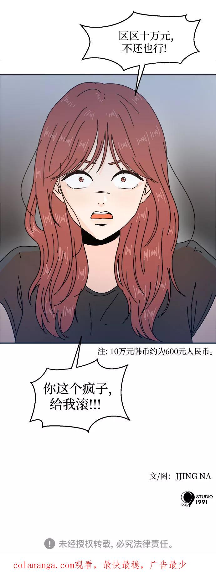 《反正老公就是他》第25话 第51页