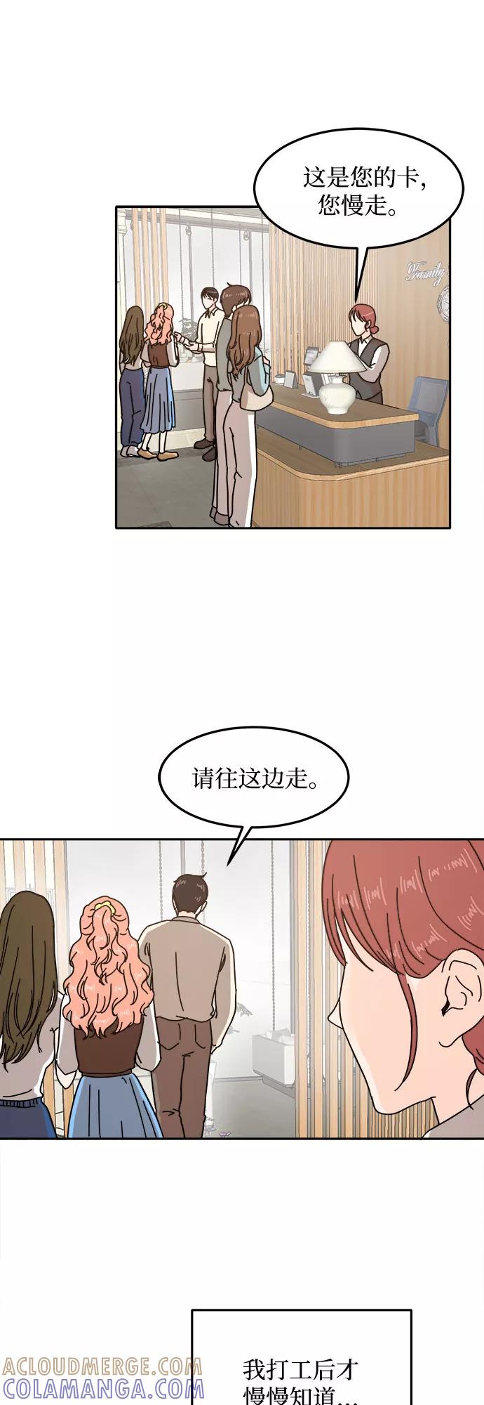 《反正老公就是他》第25话 第40页