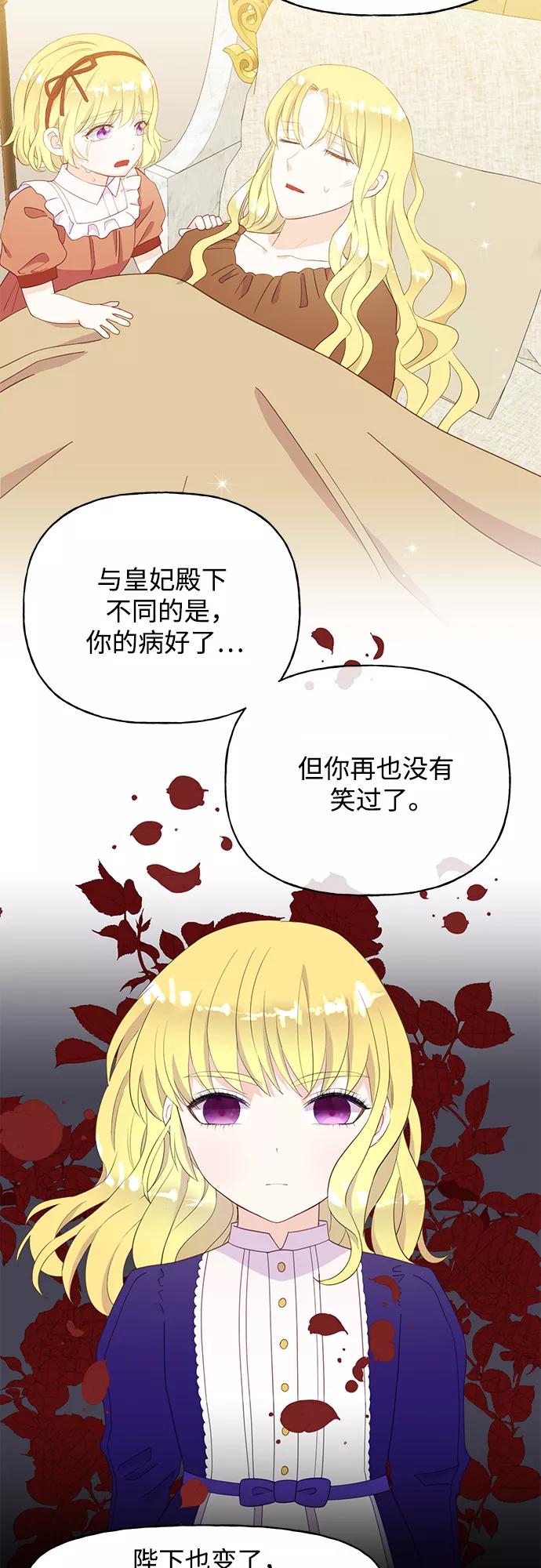 《原来是恶女》第25话 第23页