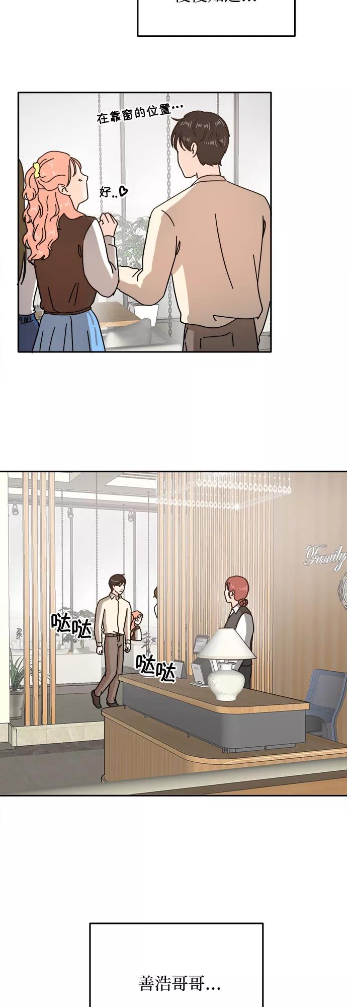 《反正老公就是他》第25话 第41页