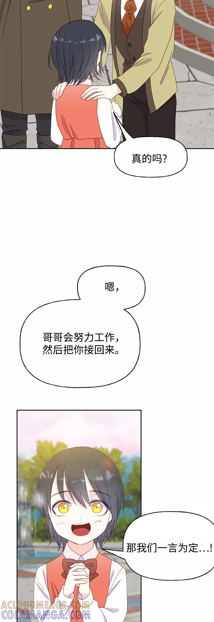 《原来是恶女》第25话 第4页