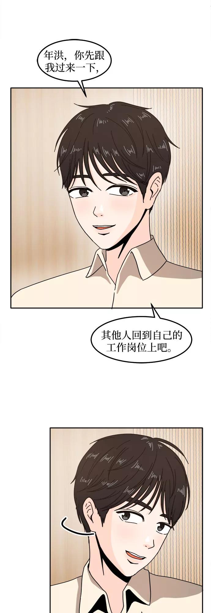 《反正老公就是他》第25话 第11页