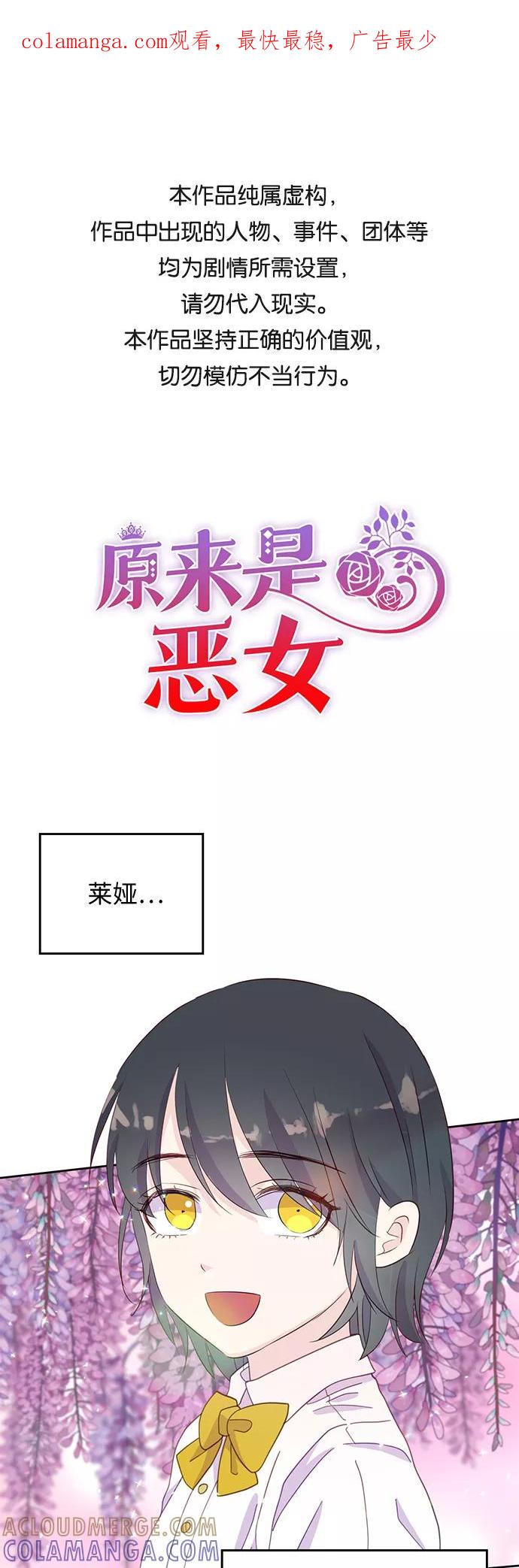 《原来是恶女》第25话 第1页