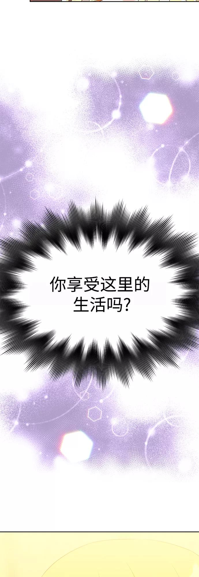 《原来是恶女》第25话 第44页