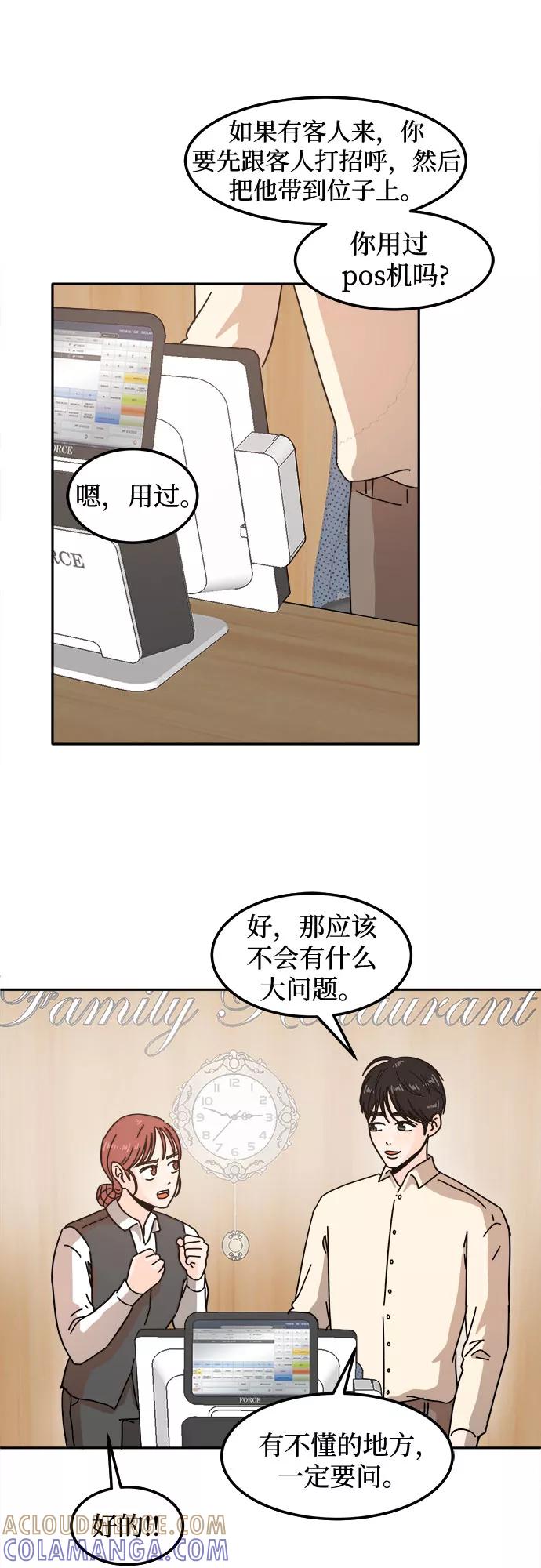 《反正老公就是他》第25话 第13页