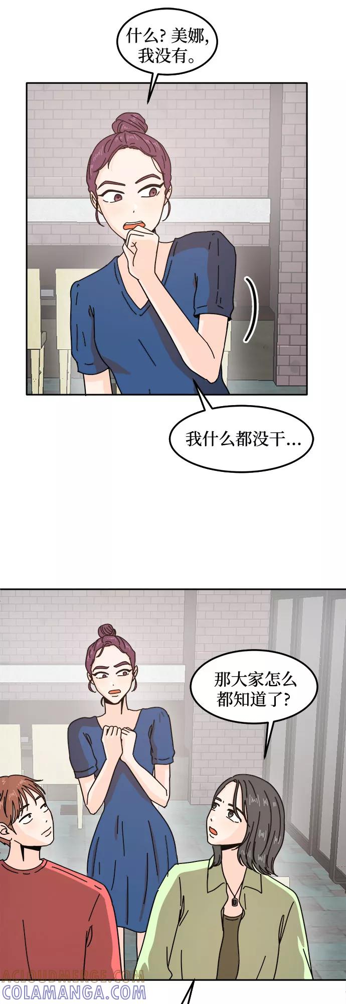 《反正老公就是他》第25话 第28页