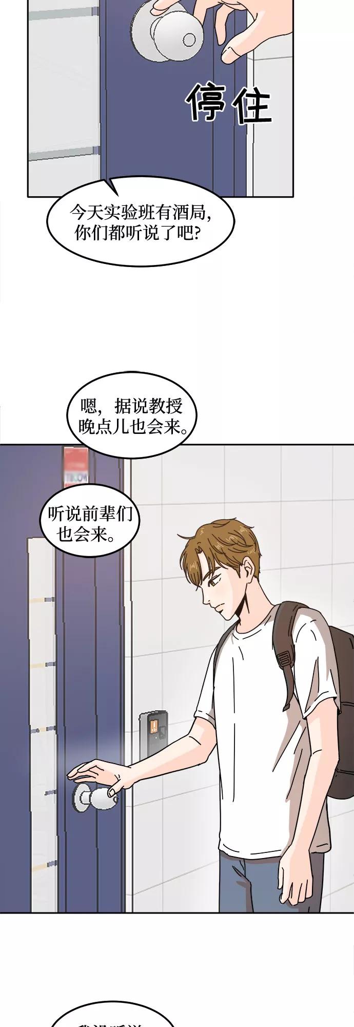 《反正老公就是他》第25话 第17页