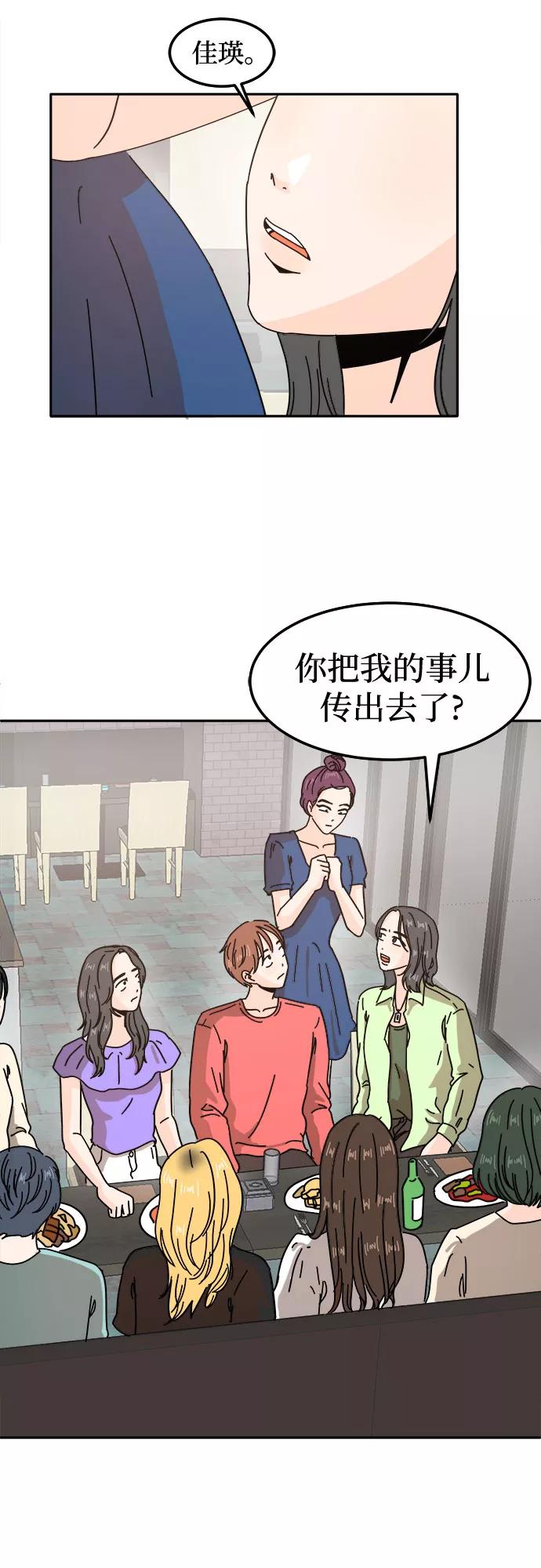 《反正老公就是他》第25话 第27页