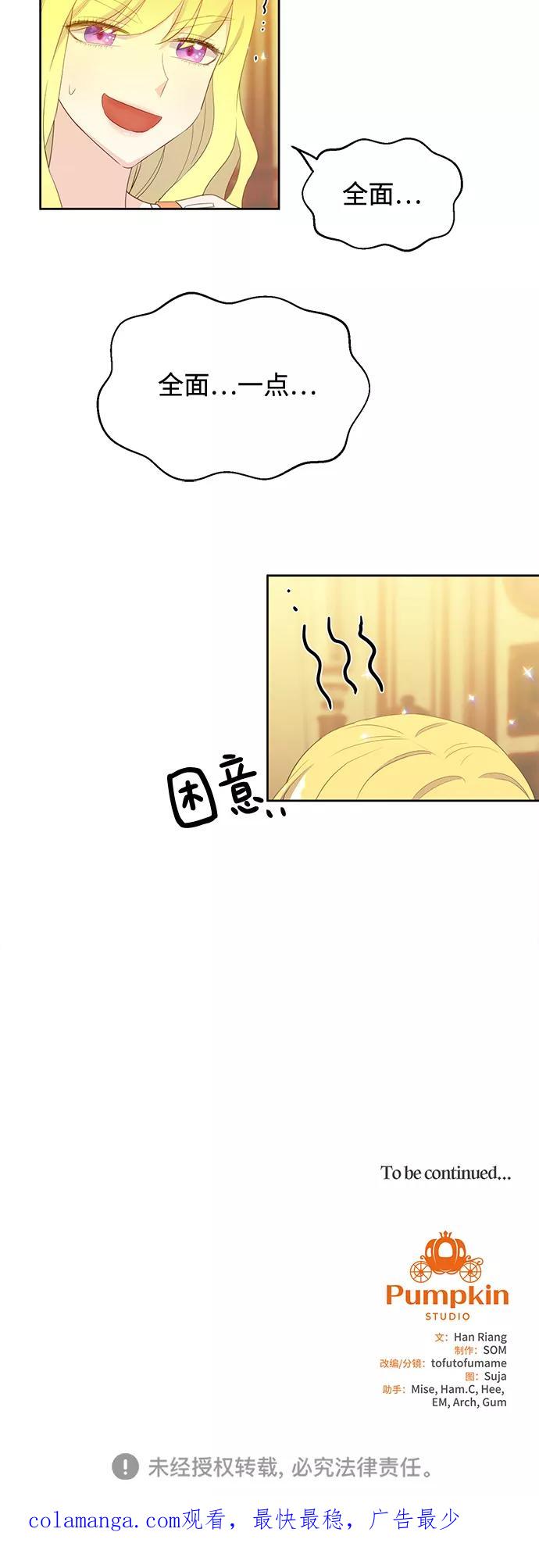 《原来是恶女》第25话 第51页