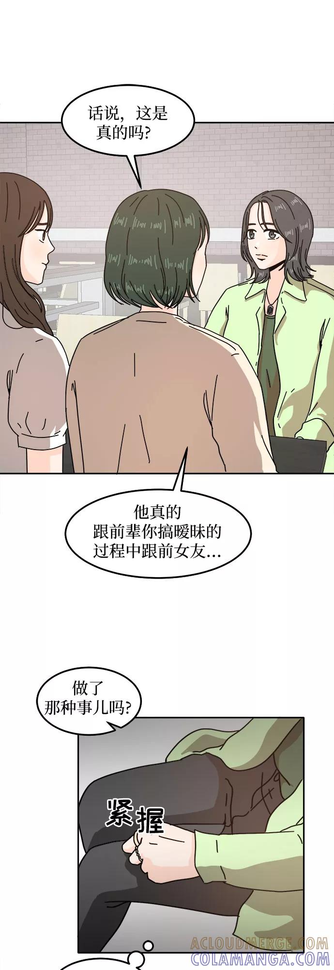 《反正老公就是他》第25话 第22页