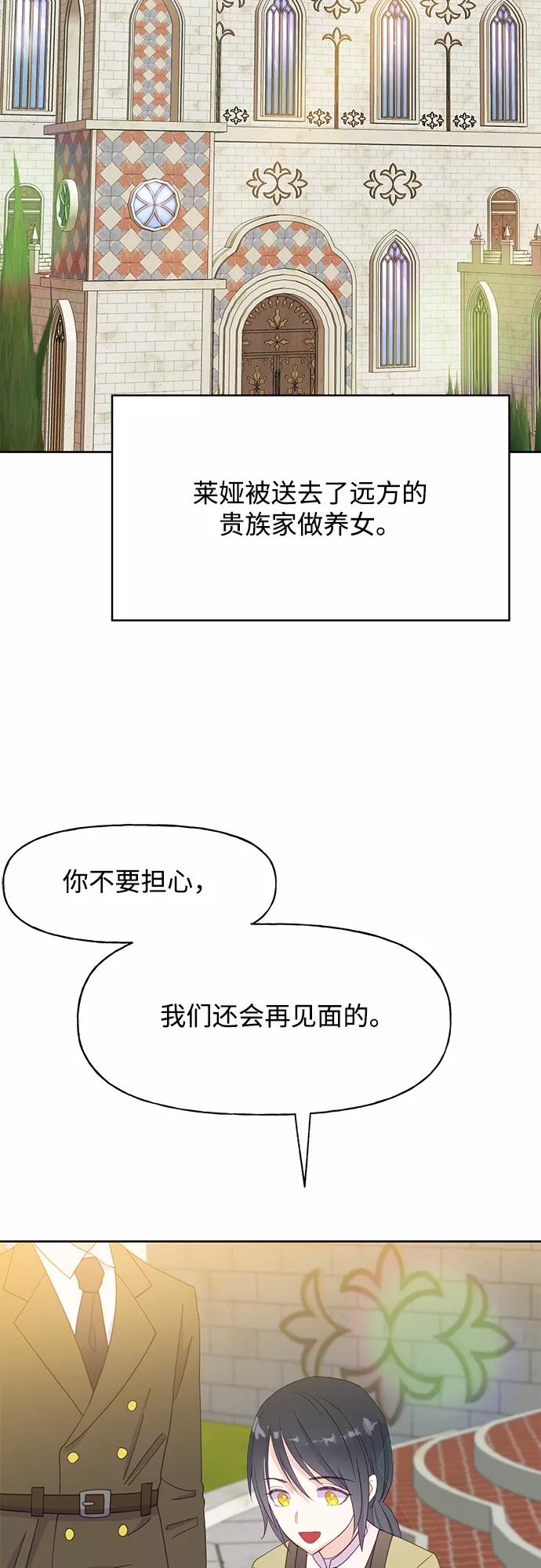 《原来是恶女》第25话 第3页