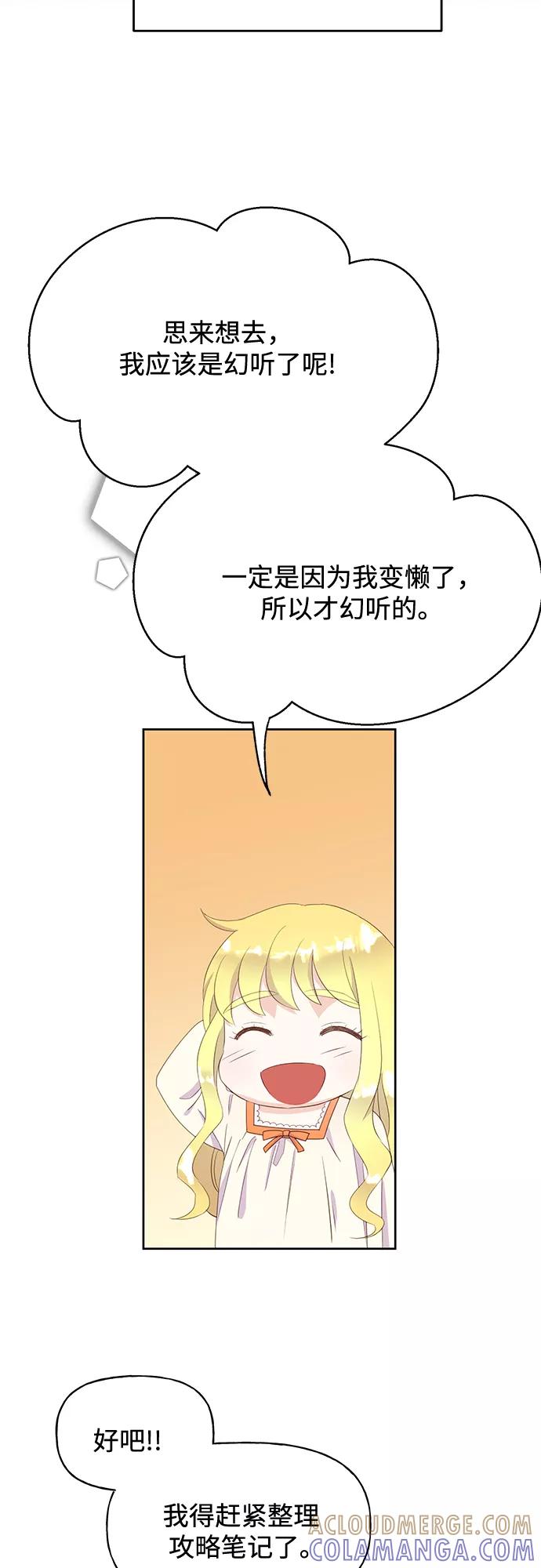 《原来是恶女》第25话 第49页