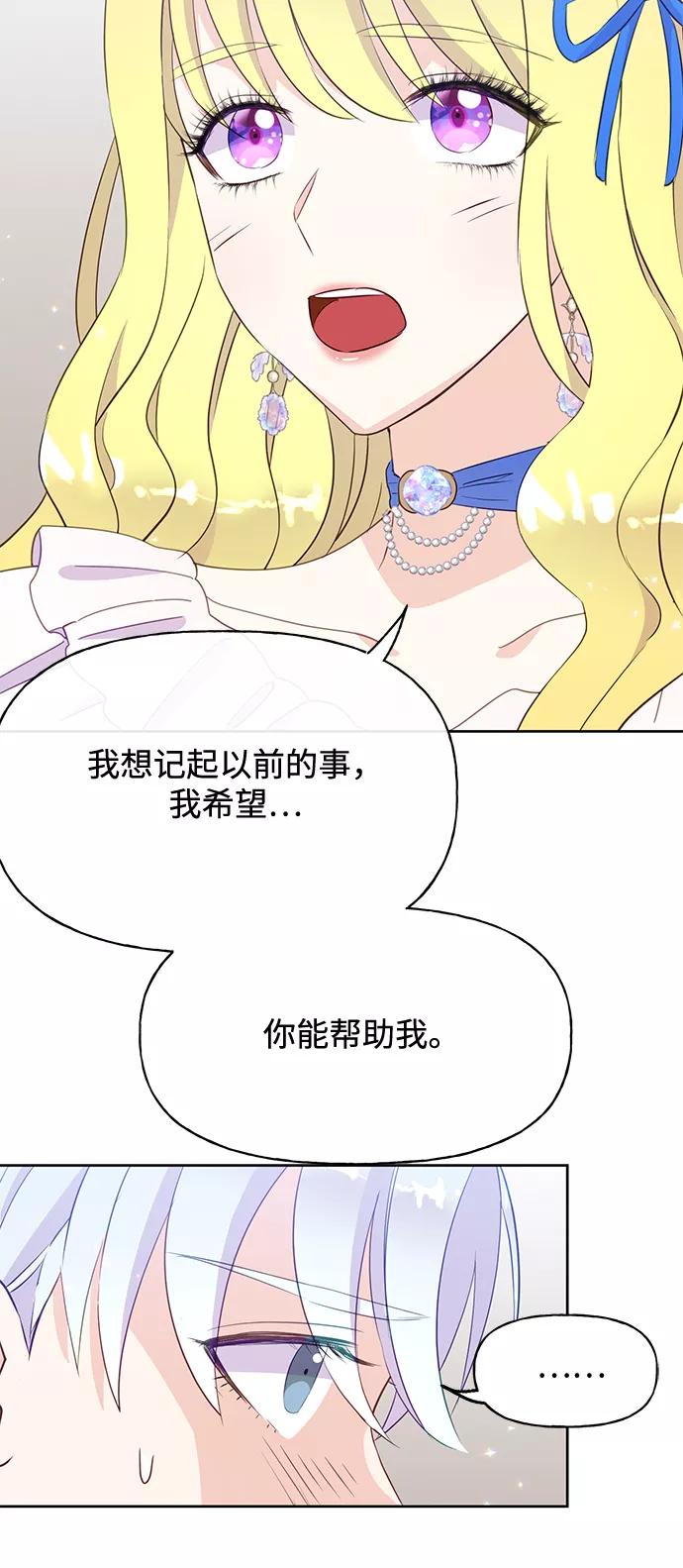 《原来是恶女》第25话 第21页