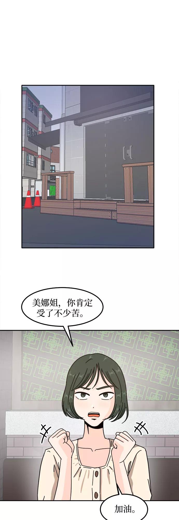 《反正老公就是他》第25话 第20页